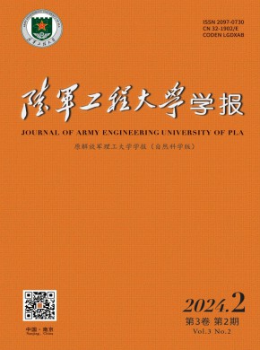 陆军工程大学学报杂志